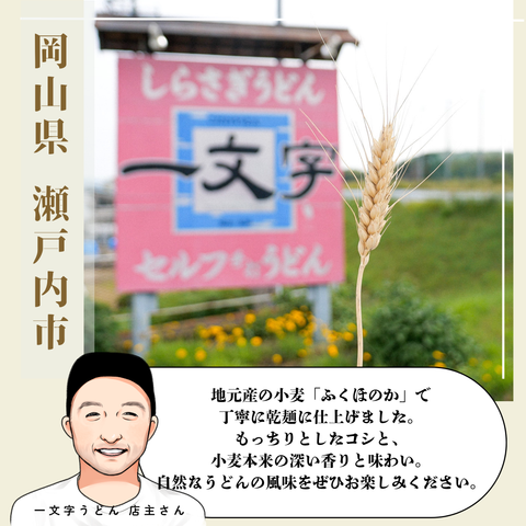 一文字うどん 乾麺