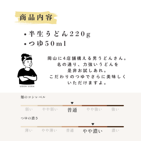 男うどん 半生麺うどん