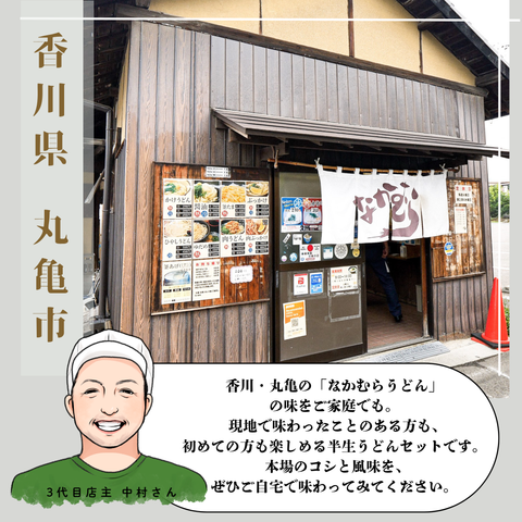 《初回限定》讃岐うどんお試しセット(半生うどん2種入り)