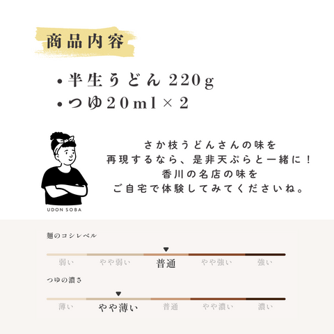 さか枝うどん 半生うどん(2食入)