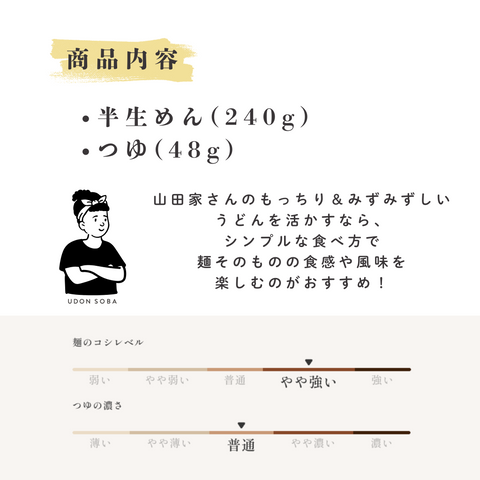 うどん本陣 山田家  生うどん